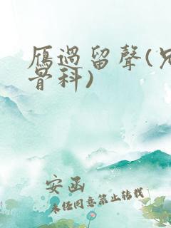 雁过留声(兄妹骨科)