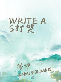 WRITE AS打哭