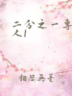 二分之一专属恋人1