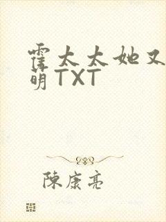 霍太太她又软又萌TXT