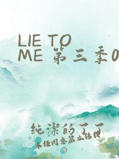 LIE TO ME 第三季02