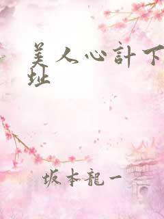 美人心计下载地址