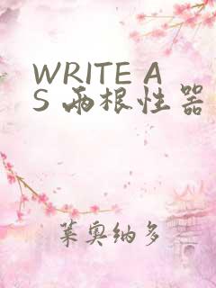 WRITE AS 两根性器 异物 肿