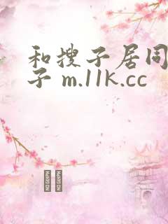 和搜子居同的日子 m.11k.cc