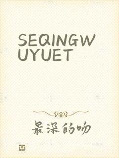 SEQINGWUYUET