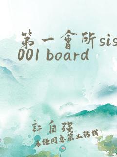 第一会所sis001 board