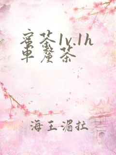 蜜茶1v.1h车厘茶