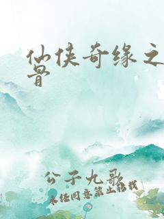 仙侠奇缘之花千骨