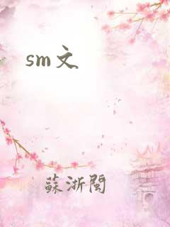sm文