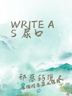 WRITE AS 尿口