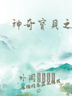 神奇宝贝之阿龙