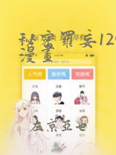 秘密罗妄129漫画：结局+番外