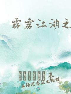 霹雳江湖之青衣