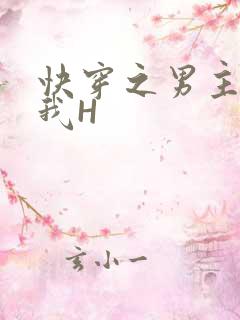 快穿之男主滋润我H