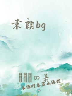 袁朗bg