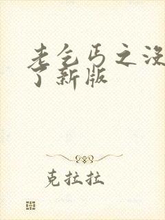 老乞丐之没完没了新版