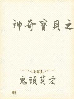 神奇宝贝之阿龙