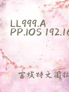 LL999.APP.IOS 192.168.0.1