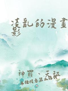 凌乱的漫画铺火影