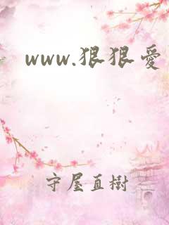 www.狠狠爱