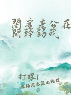 闺蜜老公在试衣间干的我