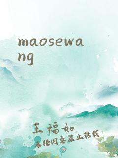 maosewang