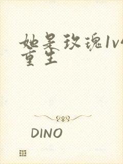 她是玫瑰1v4重生