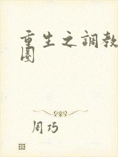 重生之调教娱乐圈