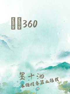 С˵360