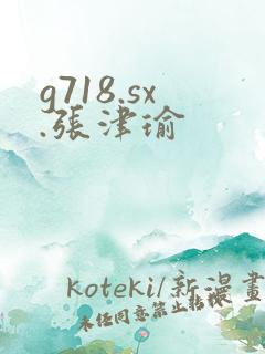 g718.sx.张津瑜