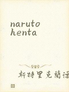 naruto henta
