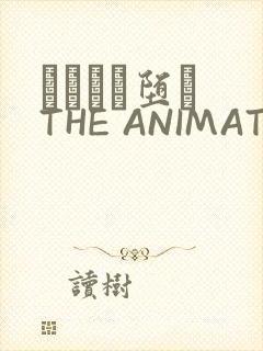 サグラレ堕メ THE ANIMATION