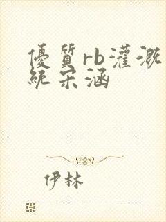 优质rb灌溉系统宋涵