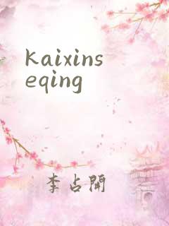 kaixinseqing