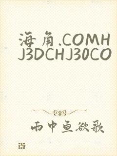 海角.COMHJ3DCHJ30CO