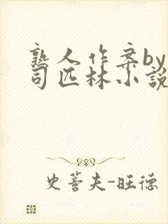 熟人作案by阿司匹林小说免费阅读