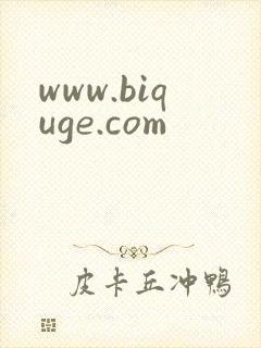 www.biquge.com