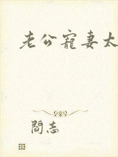 老公宠妻太甜蜜