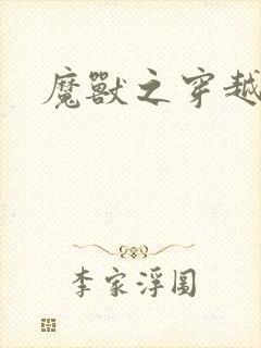 魔兽之穿越传奇