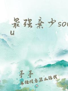 最强弃少sodu