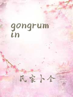 gongrumin