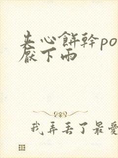 夹心饼干po讨厌下雨