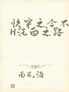 快穿之合不拢腿H洗白之路