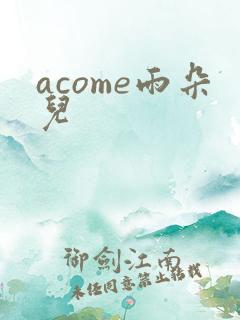 acome雨朵儿