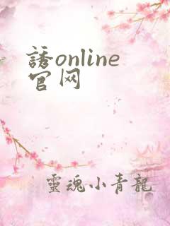 诱online官网