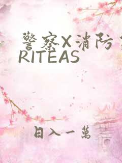 警察X消防员WRITEAS