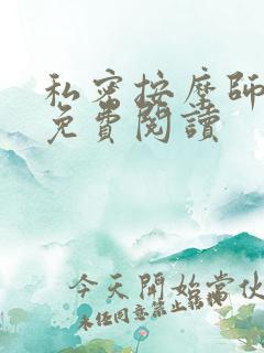 私密按摩师全文免费阅读