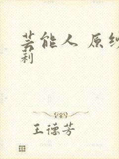 芸能人 原纱央莉