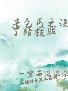 老乞丐之没完没了精校版