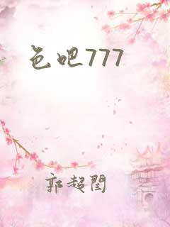 色吧777